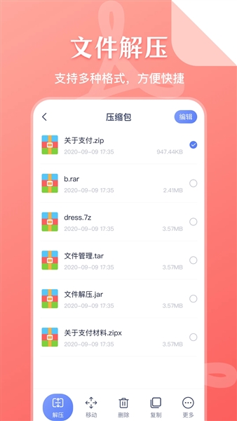 SD文件管理器App1