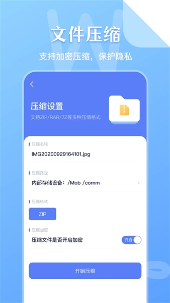 SD文件管理器App2