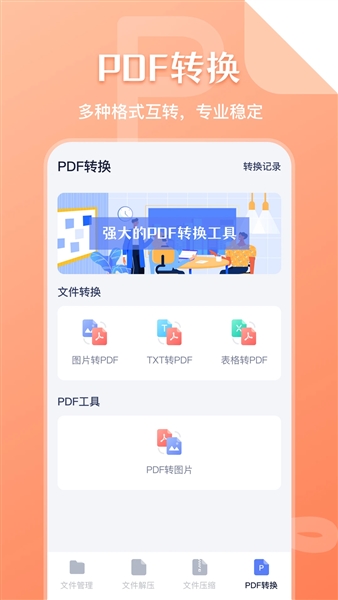 SD文件管理器App3