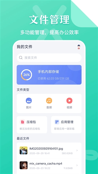 SD文件管理器App4