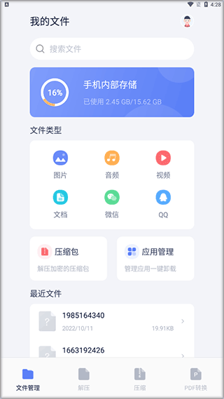 SD文件管理宣传图