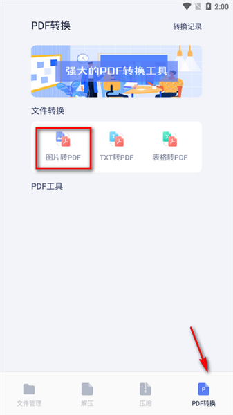 如何图片转PDF配图1