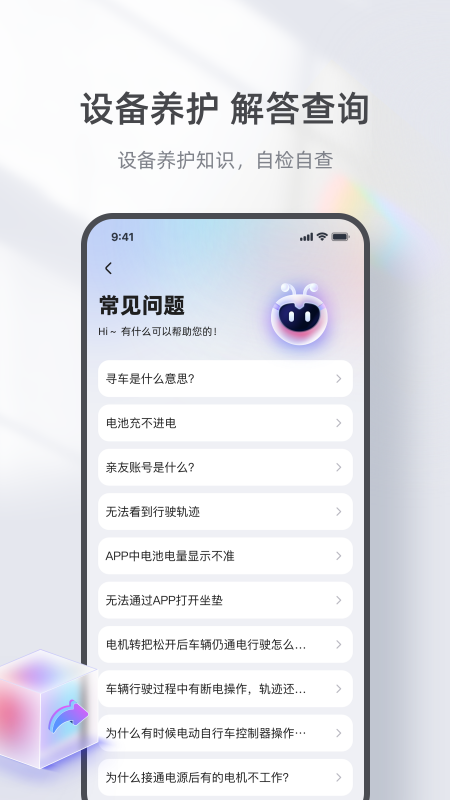 台铃智能最新版本4