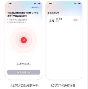 绑定激活车辆指南配图6