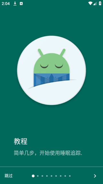 睡眠追踪app4
