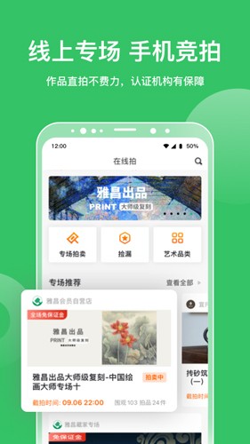 雅昌拍卖图录app1