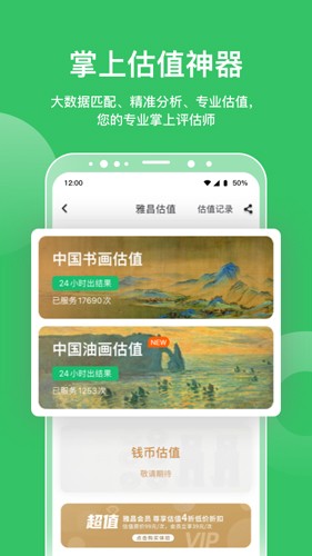 雅昌拍卖图录app3