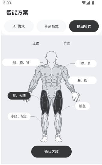 如何设置精细模式的智能方案配图4