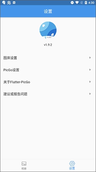 Flutter PicGo1