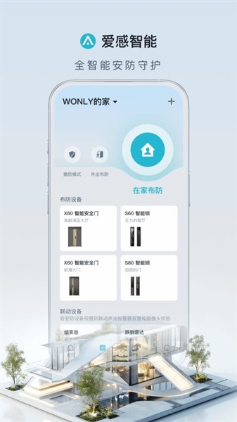 爱感智能手机版1