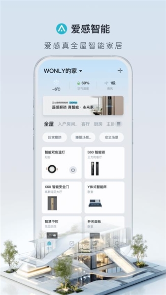 爱感智能手机版2