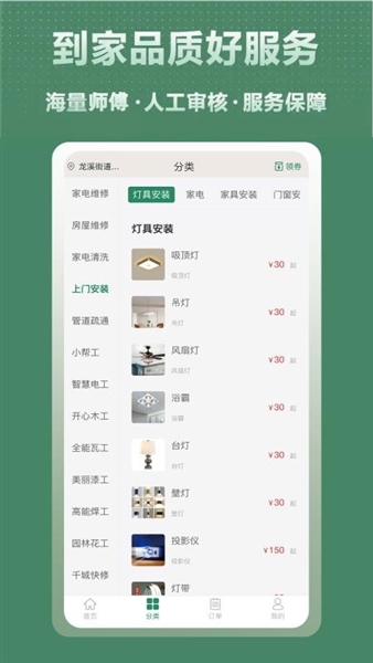 千城到家最新版1