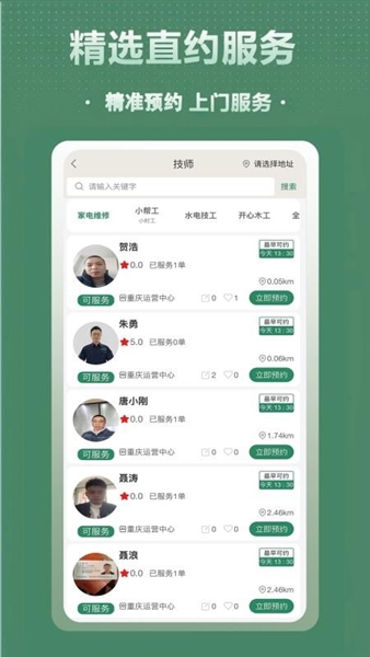 千城到家最新版2