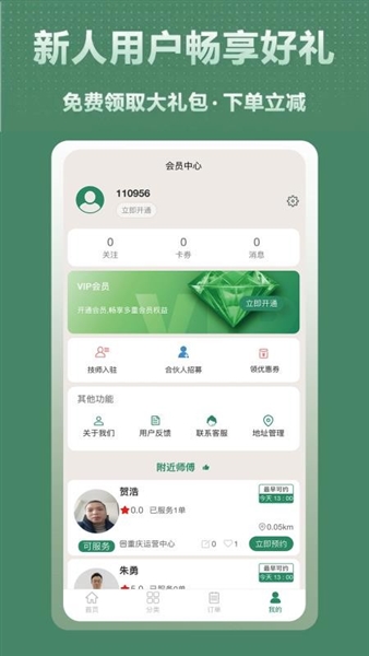 千城到家最新版3