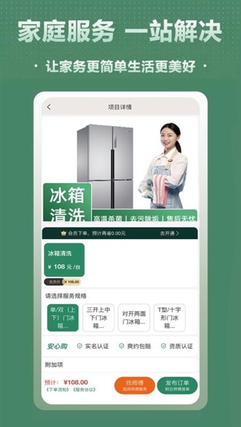 千城到家最新版4