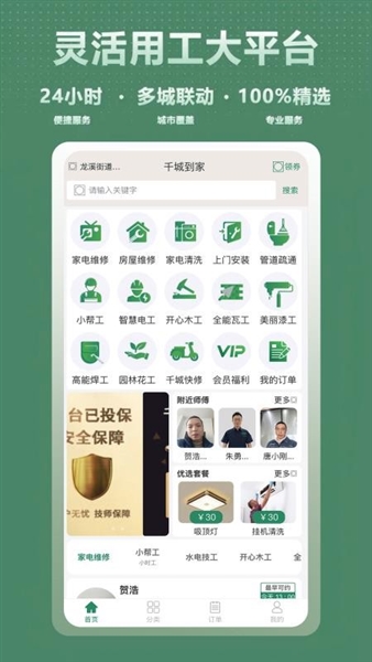 千城到家app宣传图