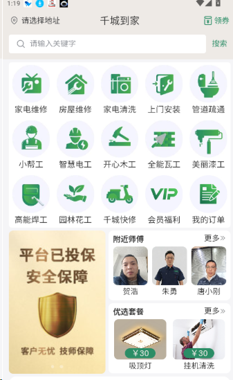 如何发布订单预约家电维修服务配图1
