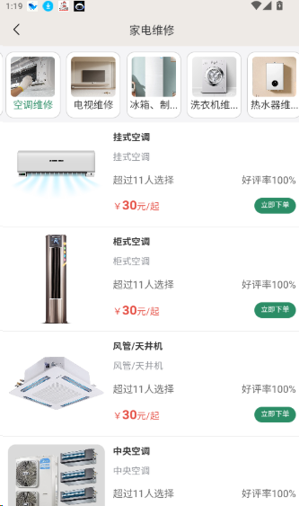 如何发布订单预约家电维修服务配图2