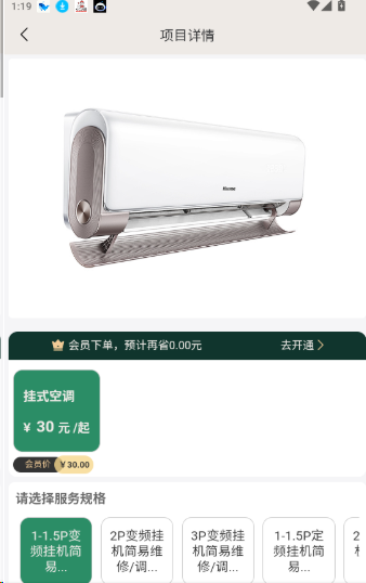 如何发布订单预约家电维修服务配图3