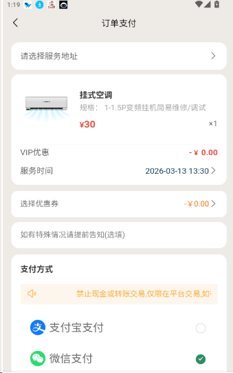 如何发布订单预约家电维修服务配图4