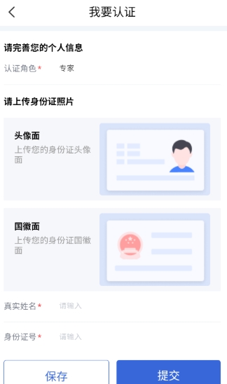 如何认证自己的专家身份信息配图4