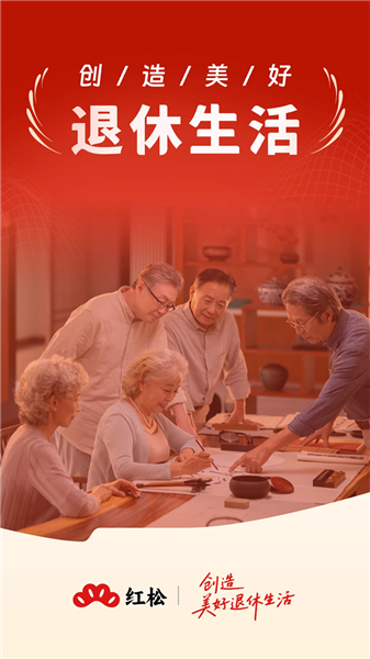 红松极速版软件宣传图