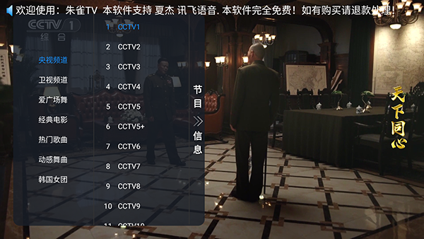 朱雀TV免费版1