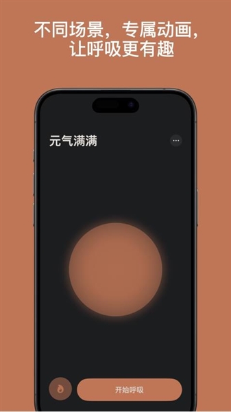 清醒呼吸官方版2