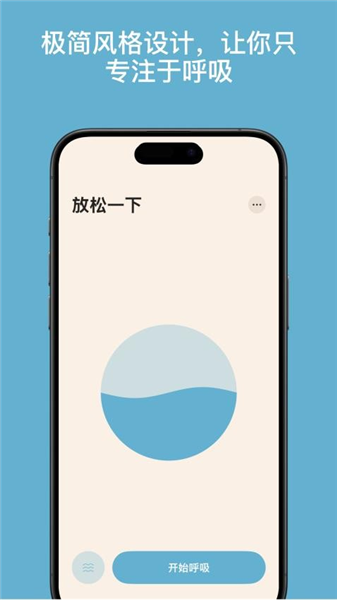 清醒呼吸app官方版宣传图