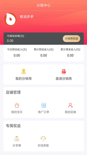 粮油多多app3