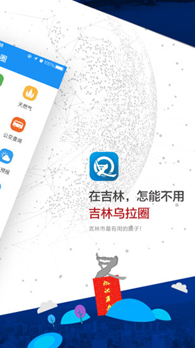 吉林乌拉圈app软件优势