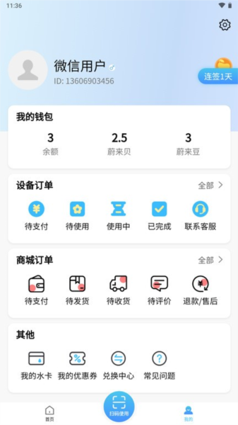 蔚来校园app1