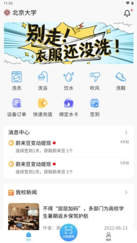 蔚来校园app使用教程11