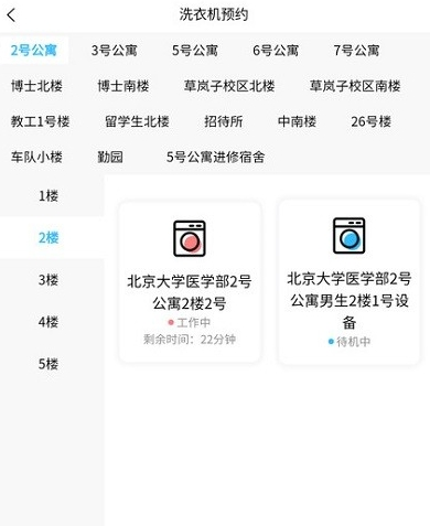 蔚来校园app使用教程12