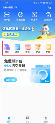 蔚来校园app使用教程3