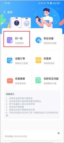 蔚来校园app使用教程4