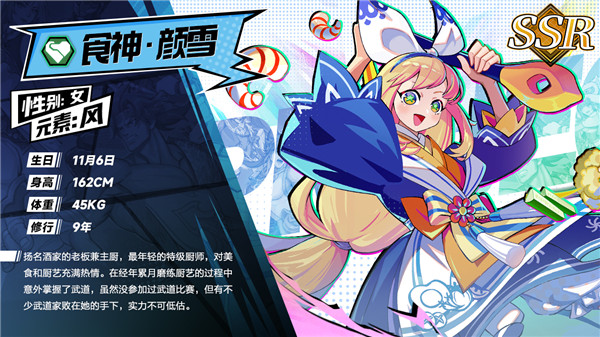 SSR级武道家角色介绍配图1