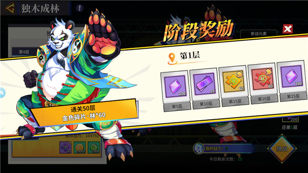 试练塔攻略配图4