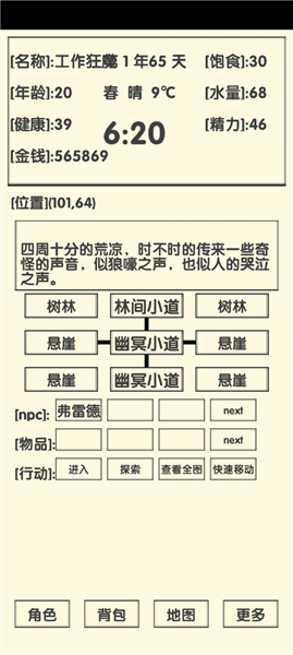 各大npc地址看坐标图片攻略配图1