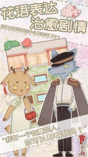 花店物语免广告版2
