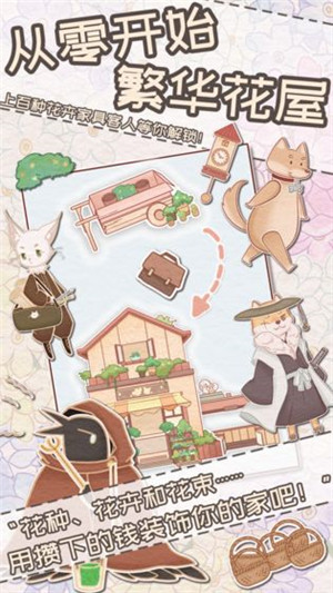 花店物语免广告版3