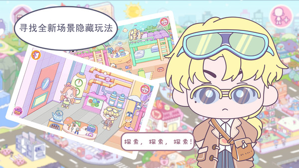 优娜小镇世界手机版3