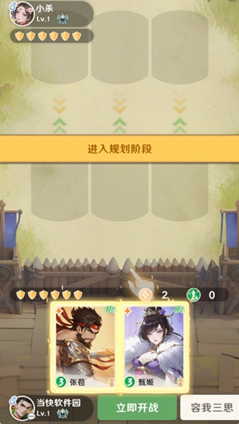 三国杀正面对决1