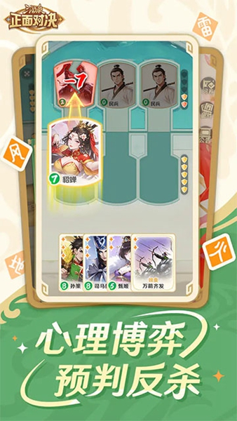 三国杀正面对决2