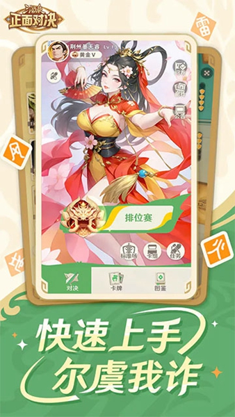 三国杀正面对决4