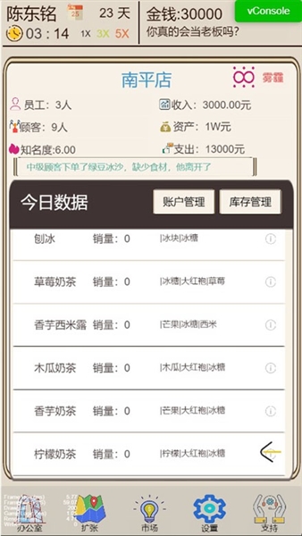 奶茶店模拟器手机版1