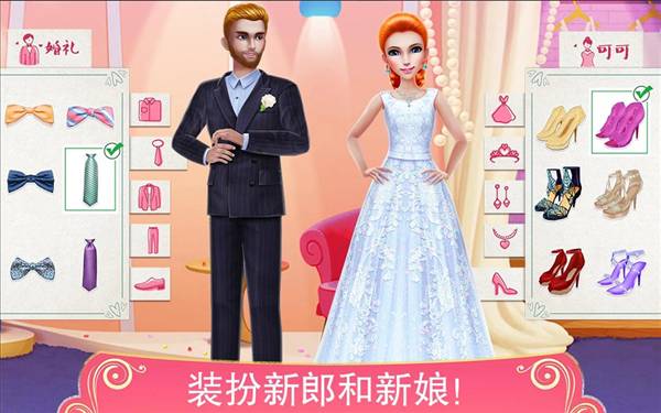 梦幻婚礼策划师免费版1