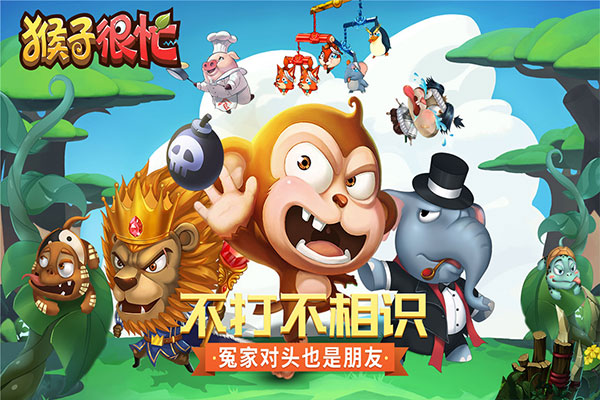 猴子很忙vivo版本2