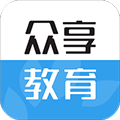 众享教育app