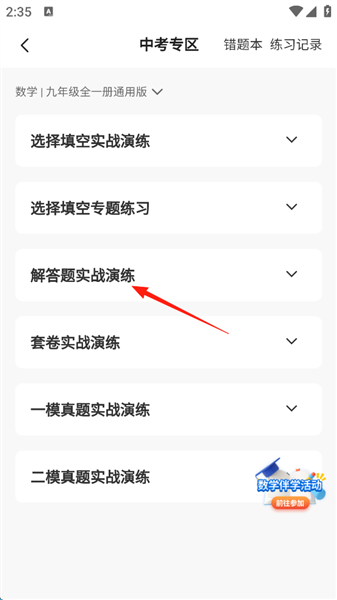 如何练习专题配图4